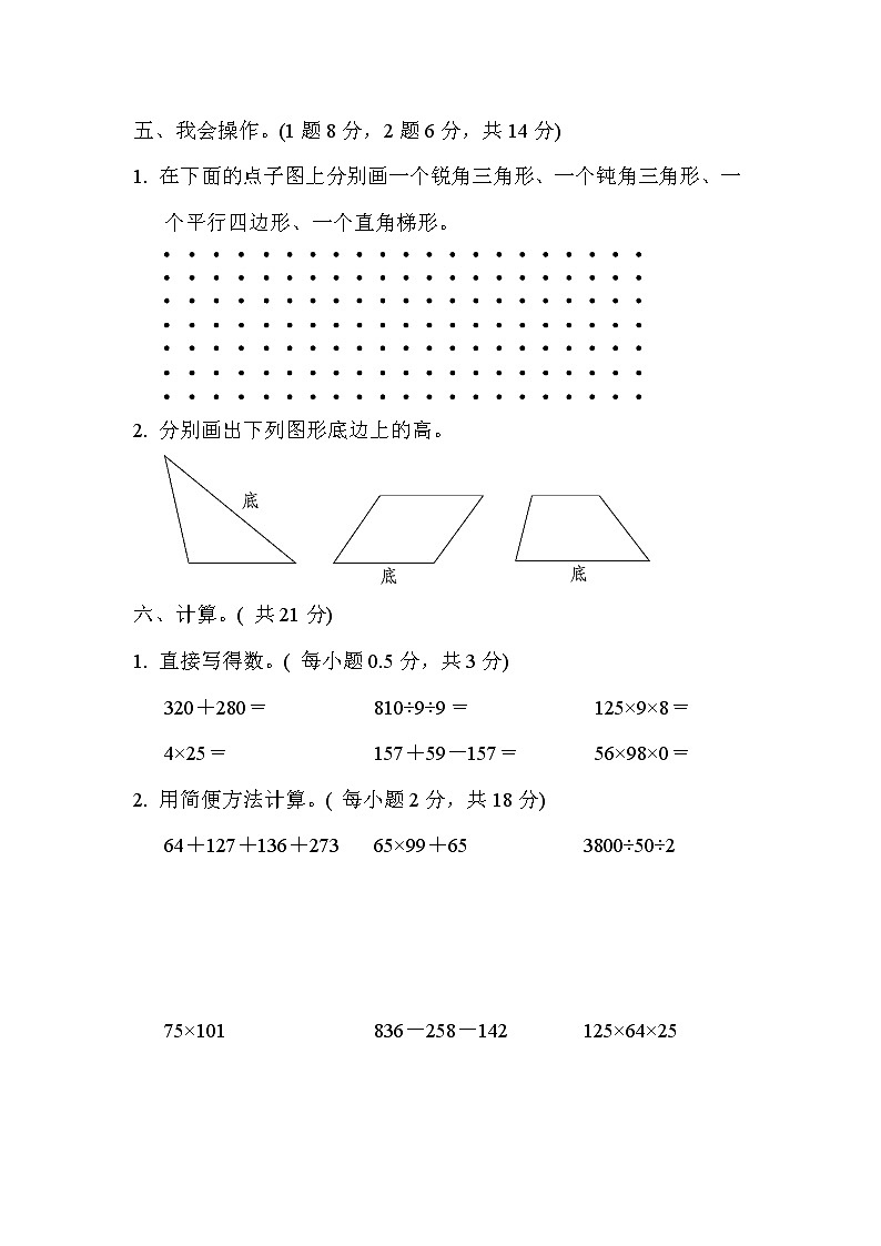 青岛版四年级下册数学 期中跟踪检测卷第3页