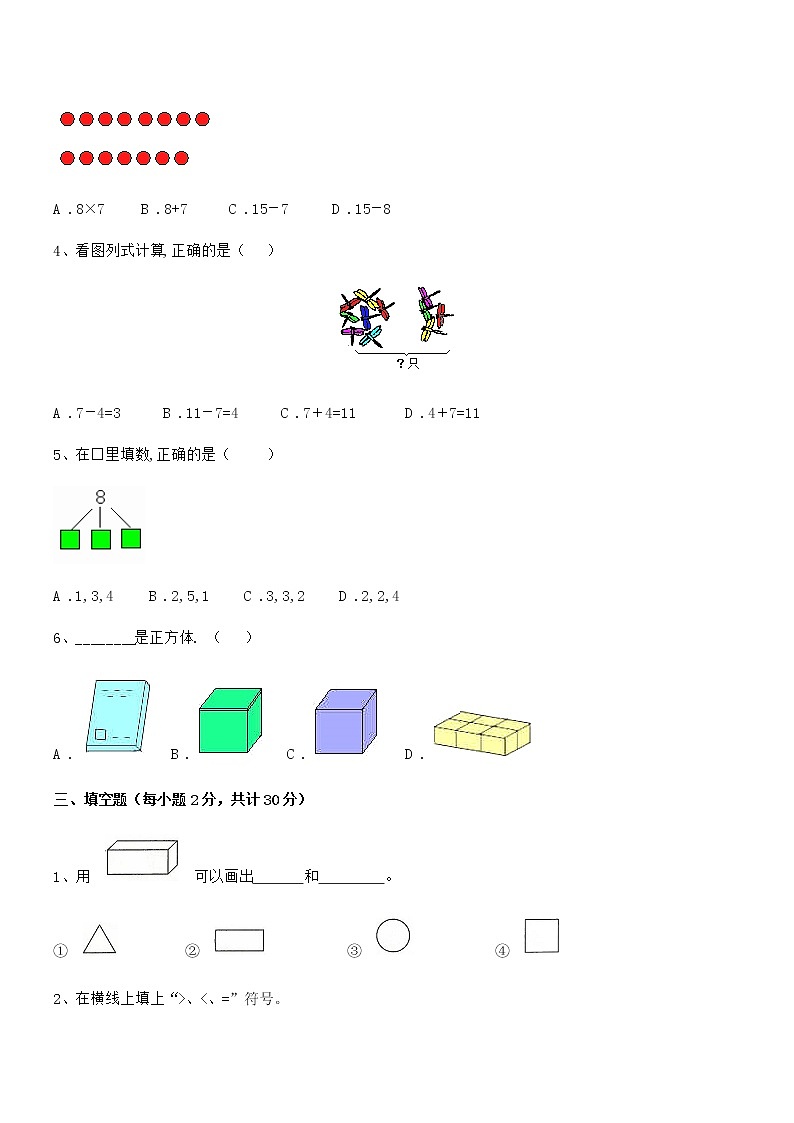 2019年最新人教版小学一年级数学上册期末训练试卷第3页