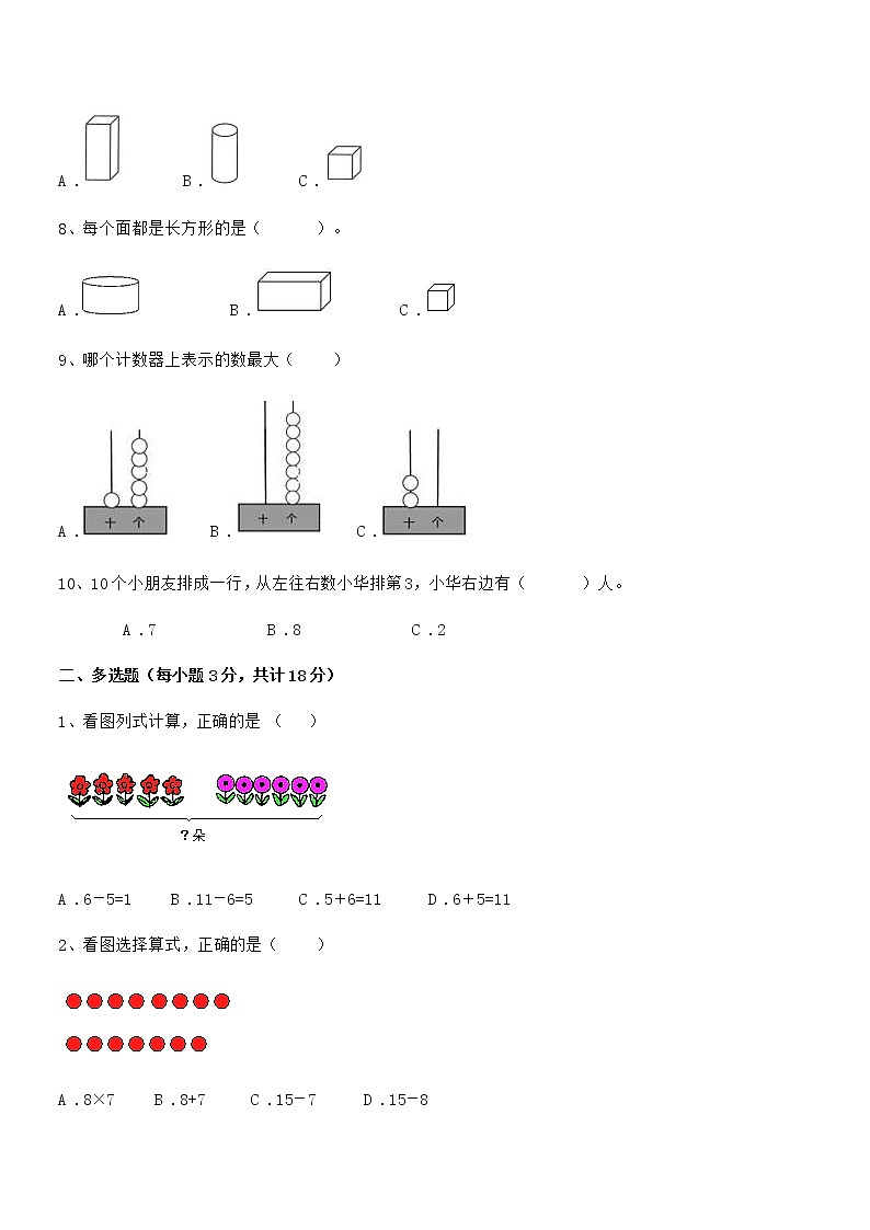 2020-2021学年最新人教版小学一年级数学上册期末检测试卷第2页