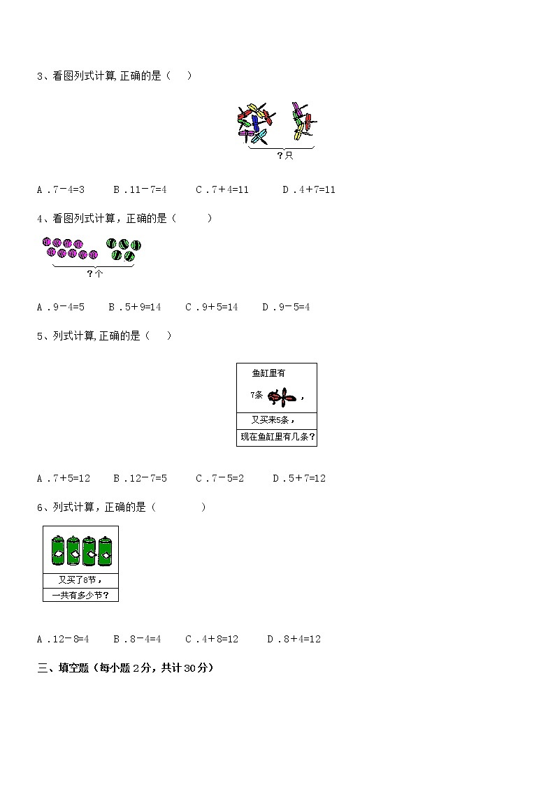 2020-2021学年最新人教版小学一年级数学上册期末检测试卷第3页
