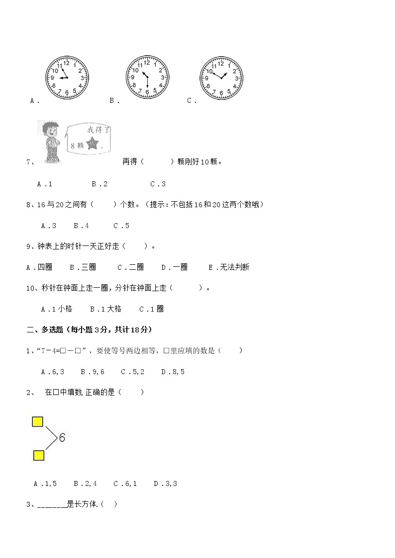 2019年度最新人教版小学一年级数学上册期末试卷第2页
