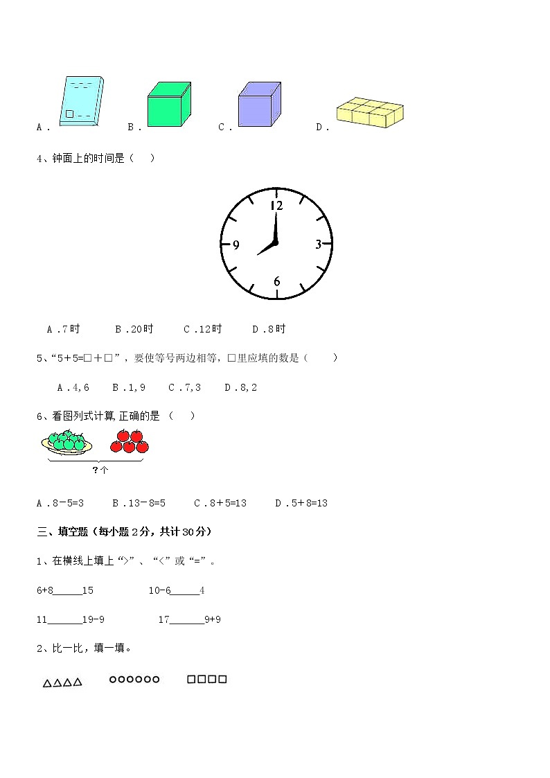 2019年度最新人教版小学一年级数学上册期末试卷第3页