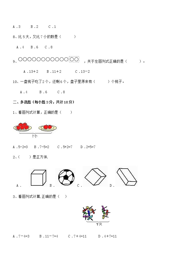 2019年度最新人教版小学一年级数学上册期末摸底试卷第2页