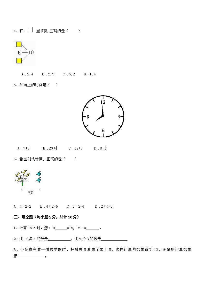 2019年度最新人教版小学一年级数学上册期末摸底试卷第3页