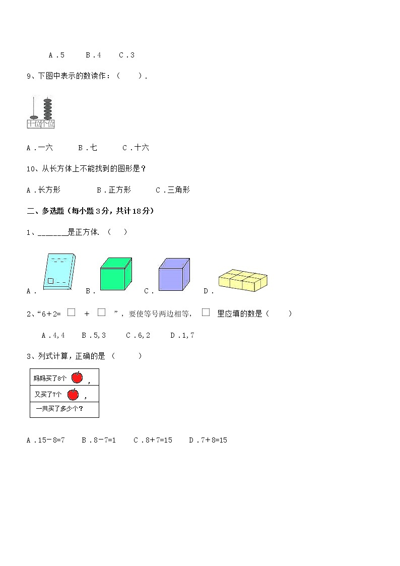 2020-2021年度最新人教版小学一年级数学上册期末阶段试卷第2页