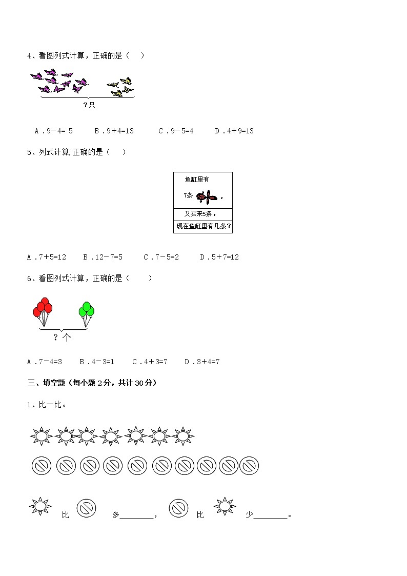 2020-2021年度最新人教版小学一年级数学上册期末阶段试卷第3页