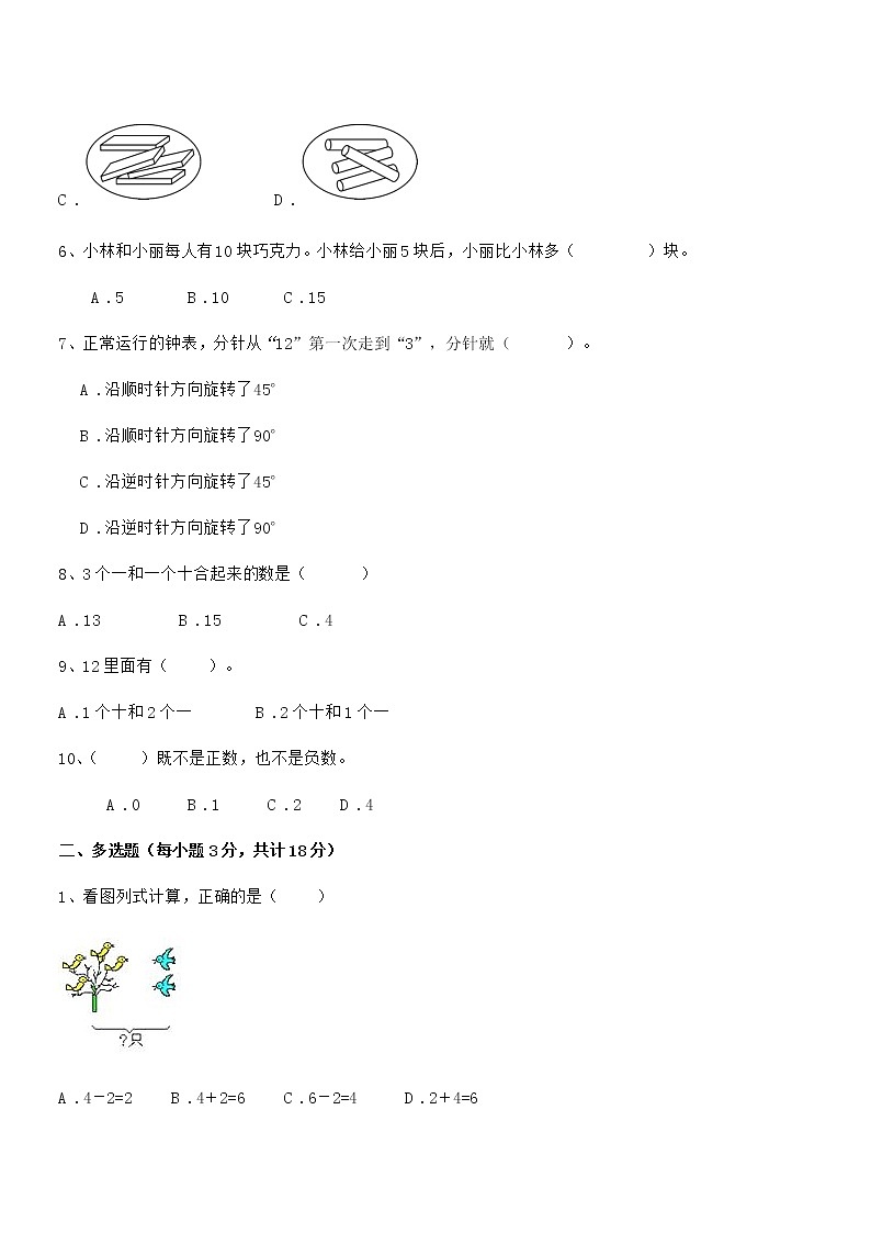 2019学年最新人教版小学一年级数学上册期末检测试卷第2页