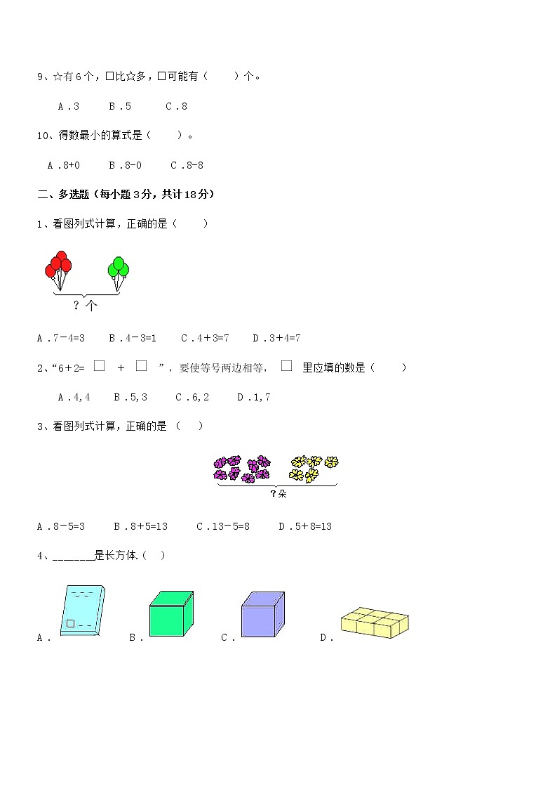 2020-2021学年最新人教版小学一年级数学上册期末考试卷第2页
