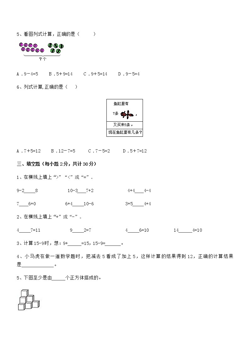 2020-2021学年最新人教版小学一年级数学上册期末考试卷第3页
