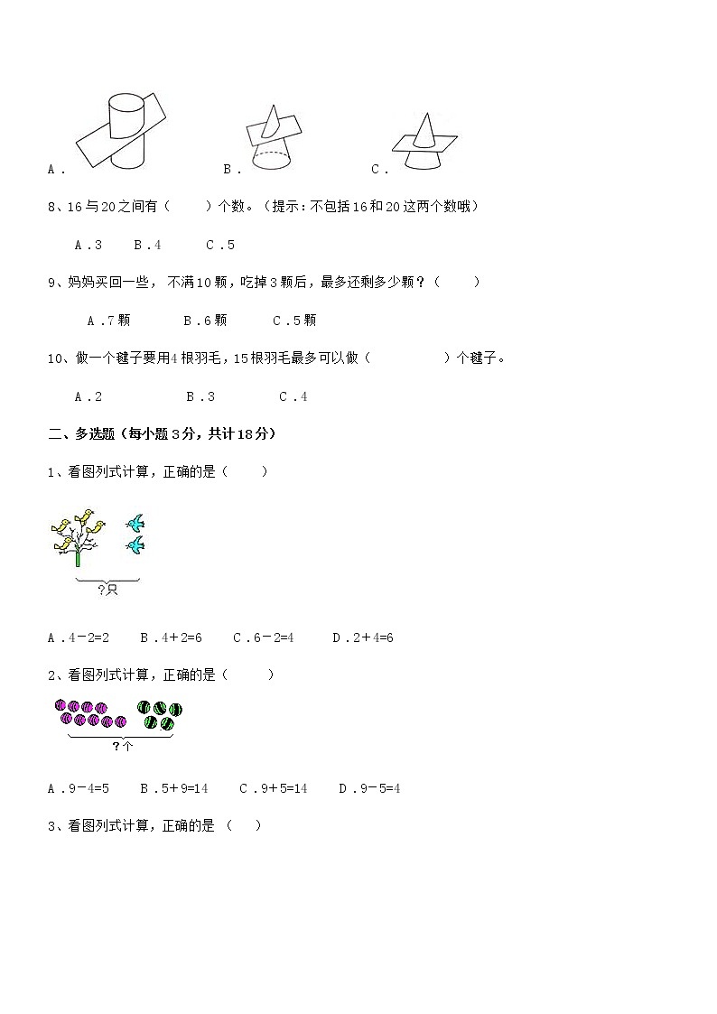 2019年最新人教版小学一年级数学上册期末试卷第2页