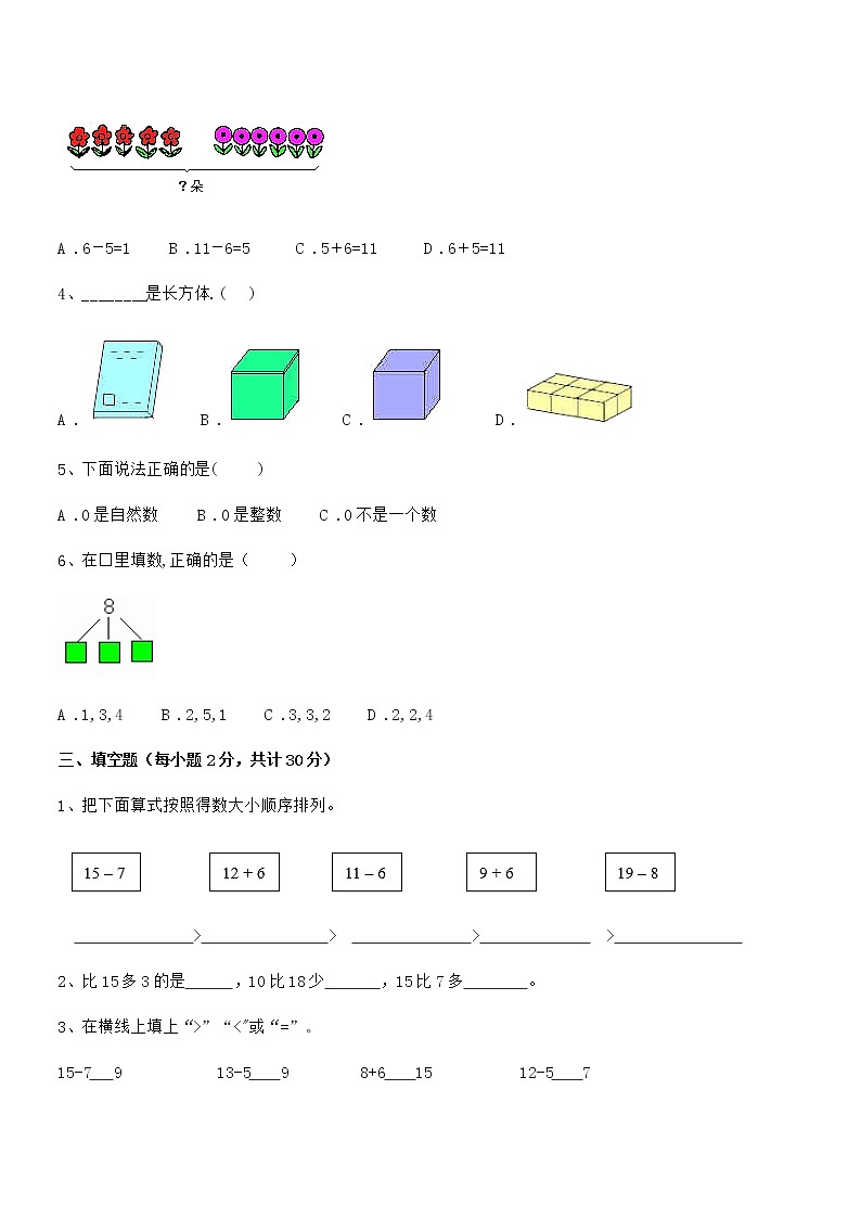 2019年最新人教版小学一年级数学上册期末试卷第3页
