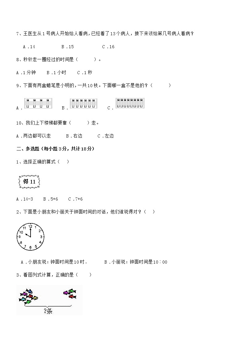 2020年度最新人教版小学一年级数学上册期末训练试卷第2页