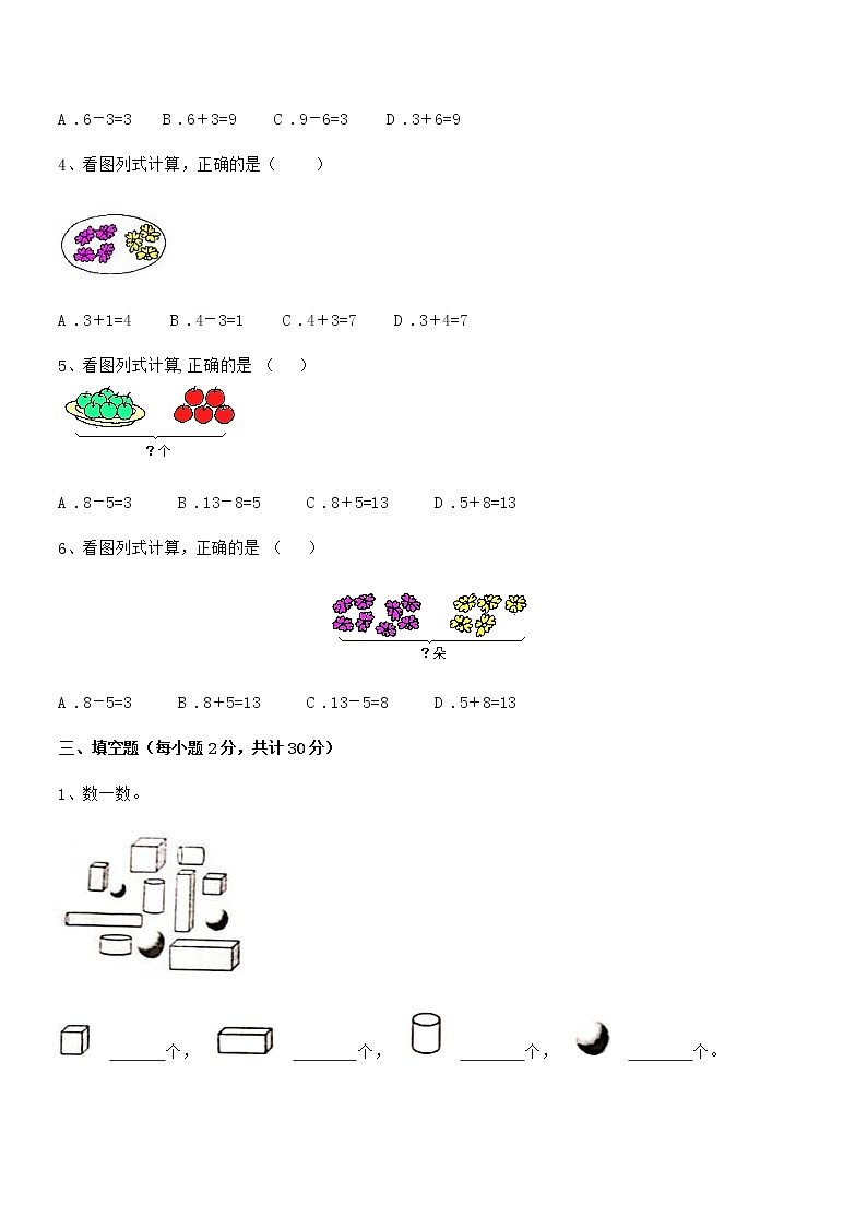 2020年度最新人教版小学一年级数学上册期末训练试卷第3页