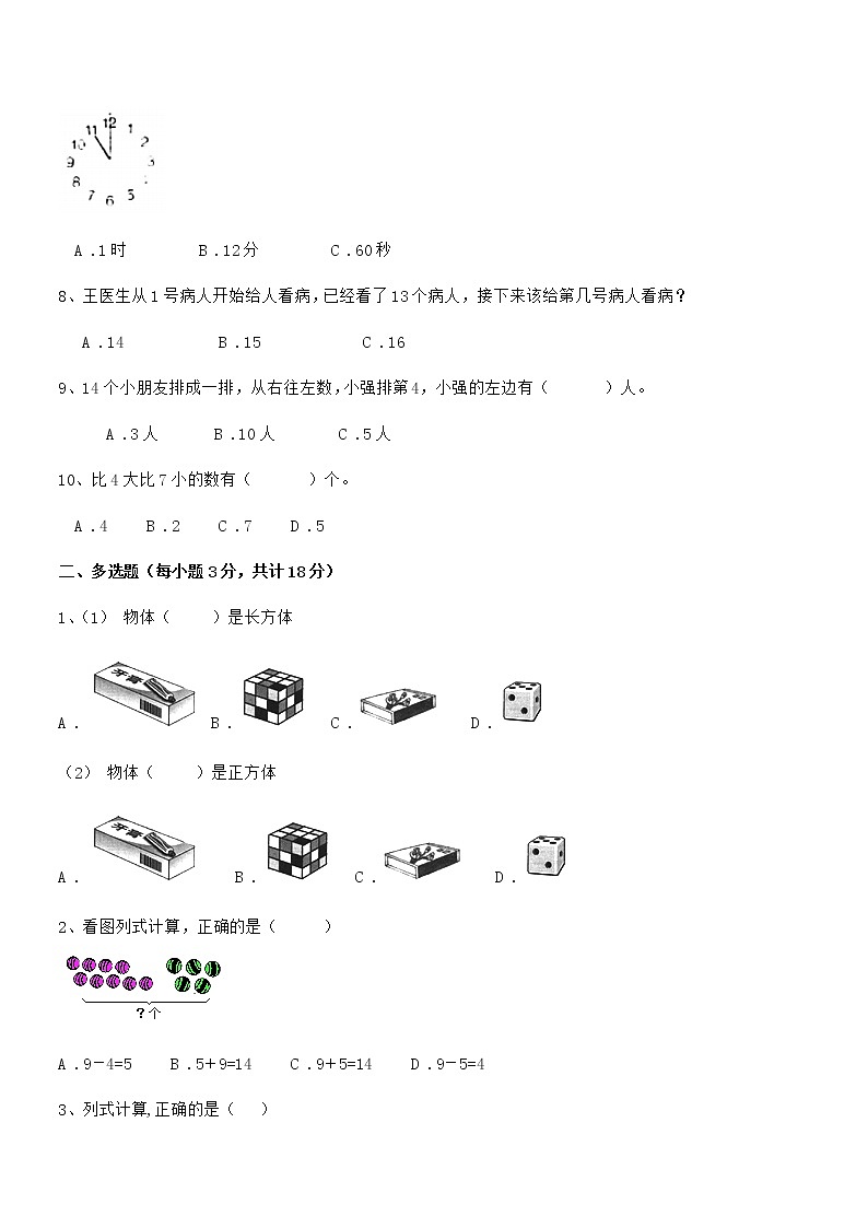 2020-2021年最新人教版小学一年级数学上册期末试卷第2页