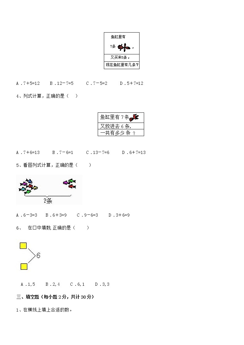 2020-2021年最新人教版小学一年级数学上册期末试卷第3页
