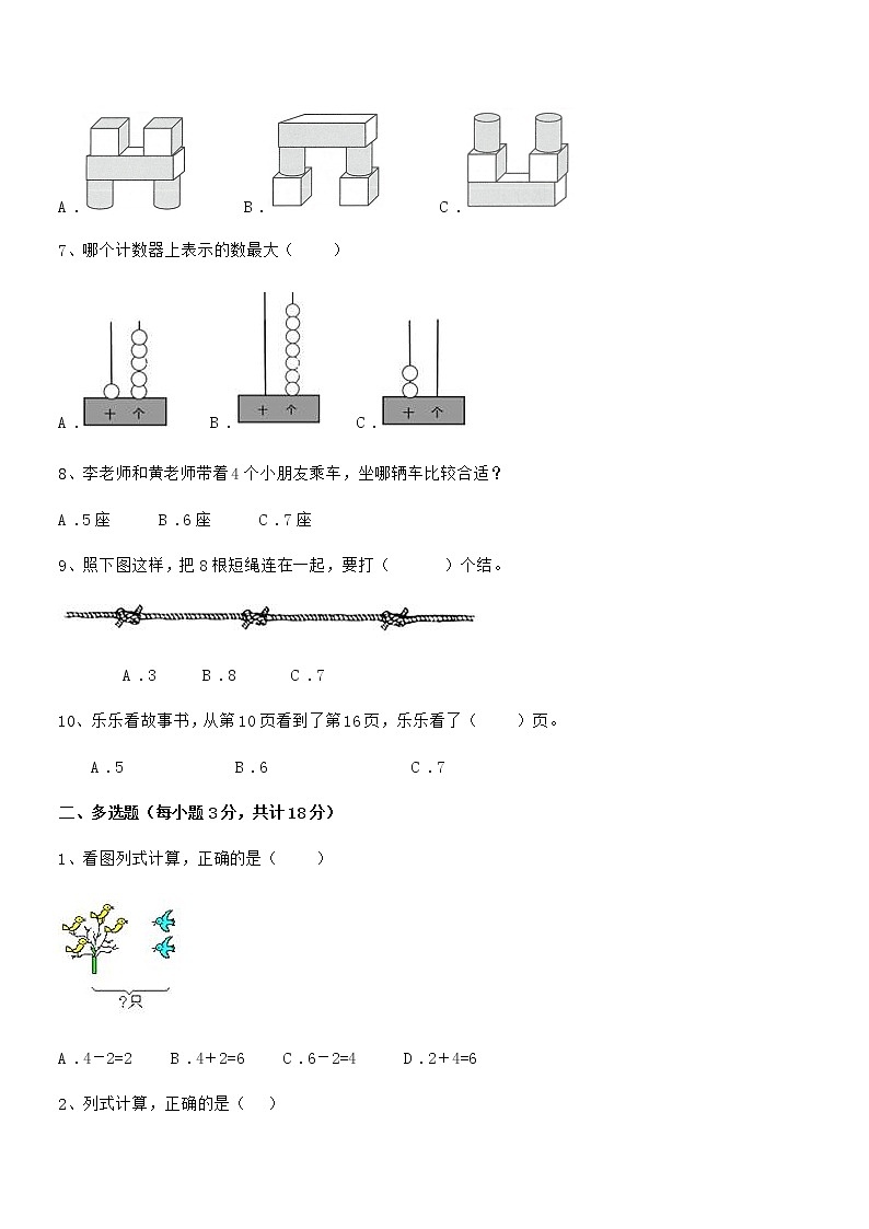 2019年度最新人教版小学一年级数学上册期末训练试卷第2页