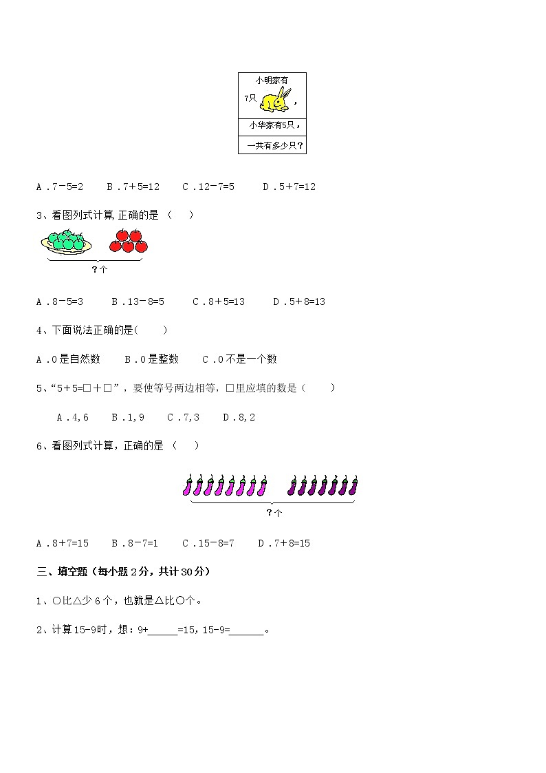 2019年度最新人教版小学一年级数学上册期末训练试卷第3页