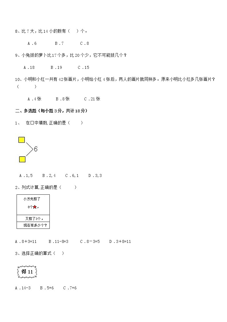2020-2021年最新人教版小学一年级数学上册期末检测试卷第2页