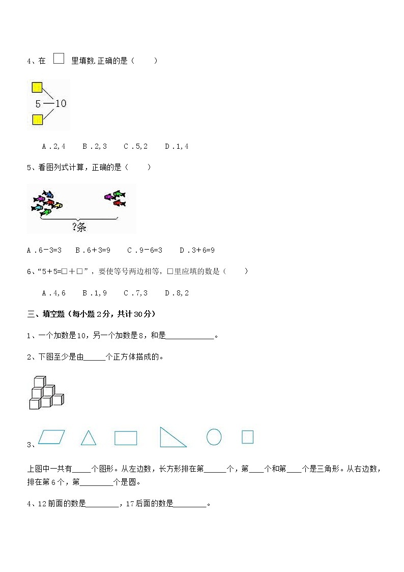 2020-2021年最新人教版小学一年级数学上册期末检测试卷第3页