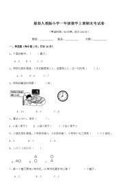 2019年最新人教版小学一年级数学上册期末考试卷