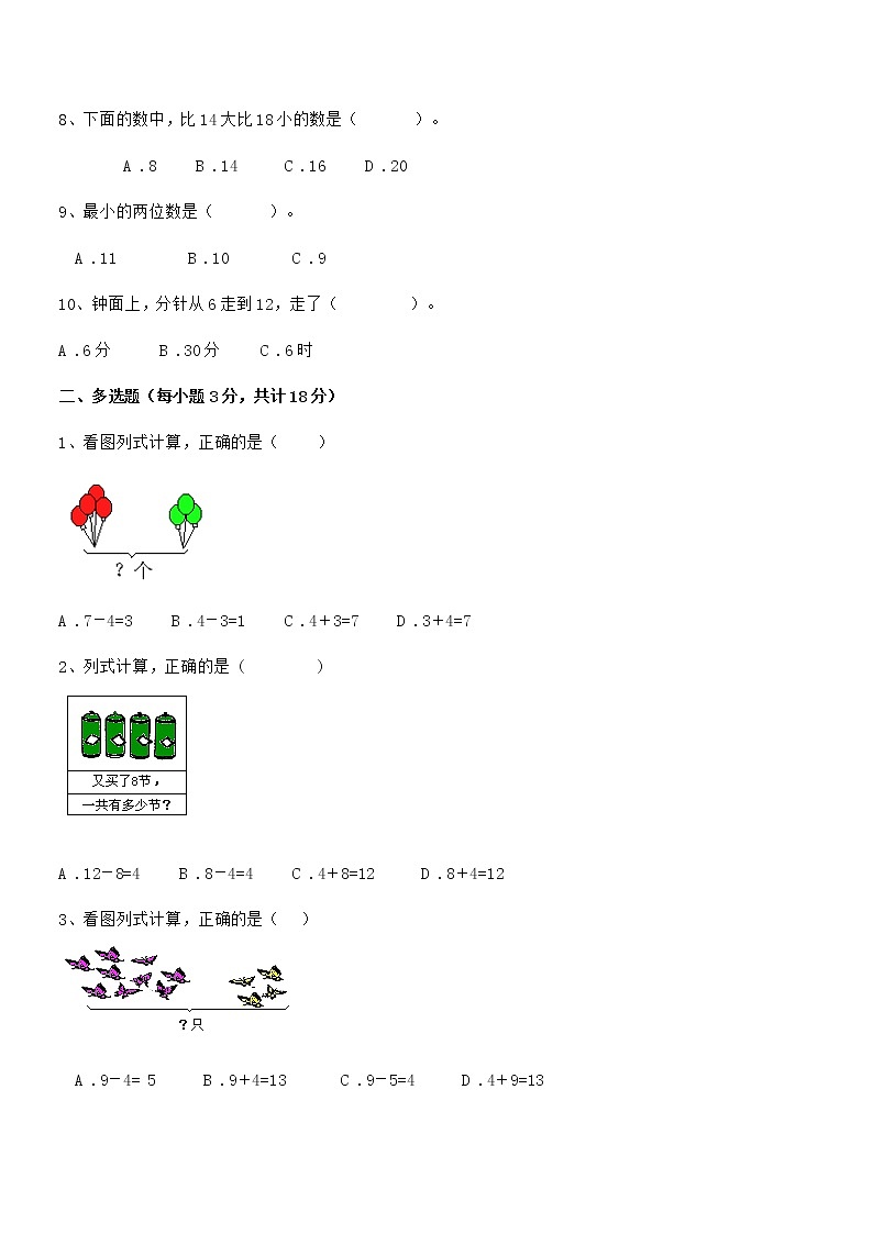 2019年最新人教版小学一年级数学上册期末考试卷第2页