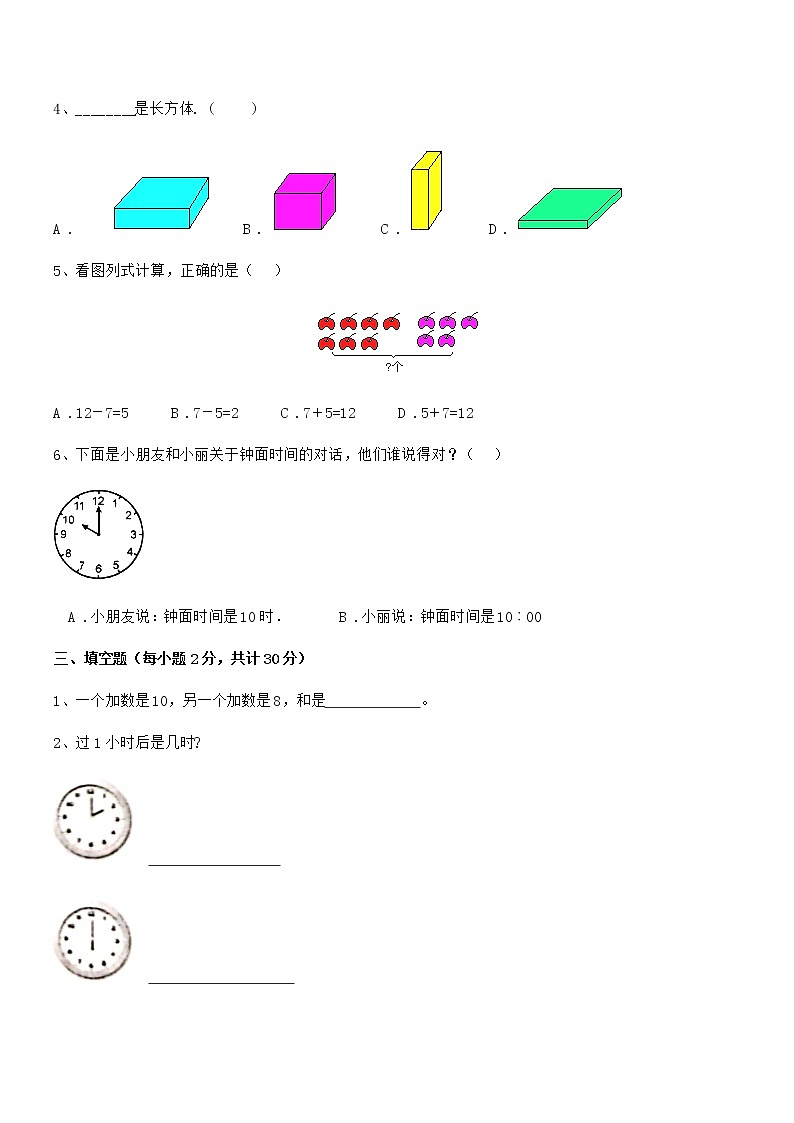 2019年最新人教版小学一年级数学上册期末考试卷第3页