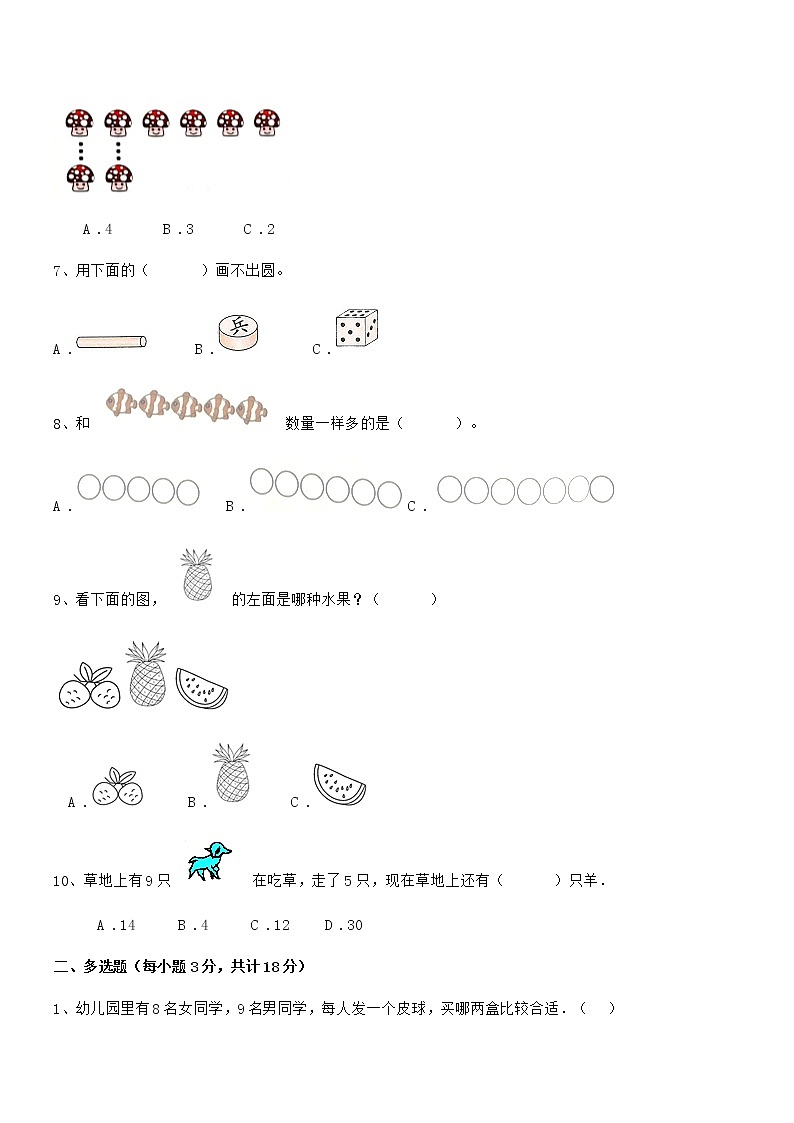2020-2021年最新人教版小学一年级数学上册期末评估试卷第2页