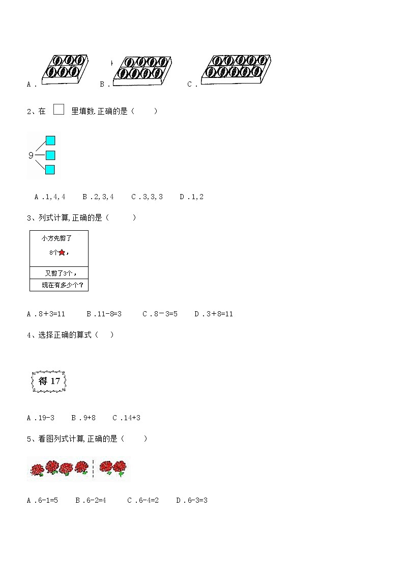 2020-2021年最新人教版小学一年级数学上册期末评估试卷第3页