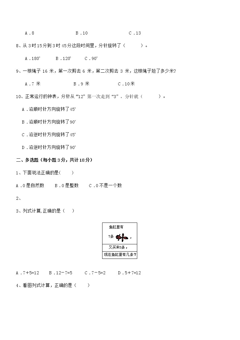 2020年度最新人教版小学一年级数学上册期末冲刺试卷第2页