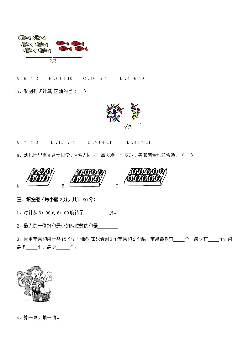 2020年度最新人教版小学一年级数学上册期末冲刺试卷第3页