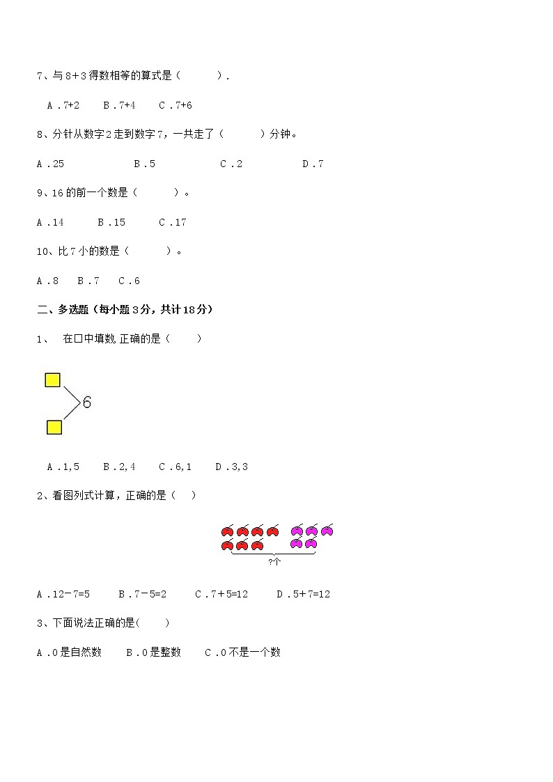 2020年度最新人教版小学一年级数学上册期末阶段试卷第2页
