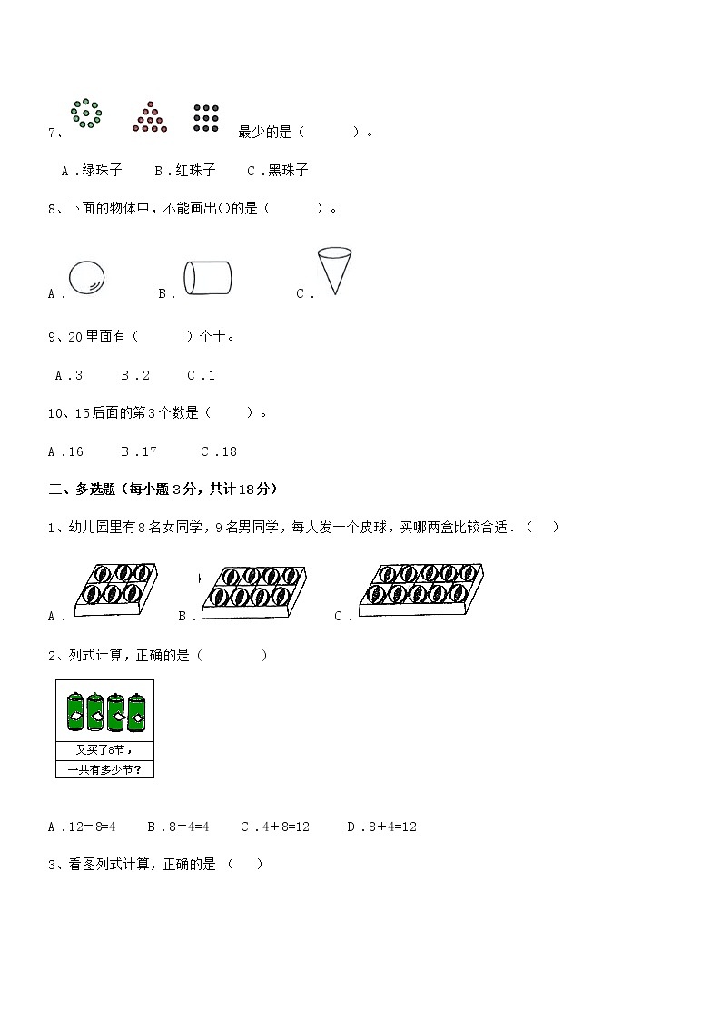 2020年度最新人教版小学一年级数学上册期末评估试卷第2页
