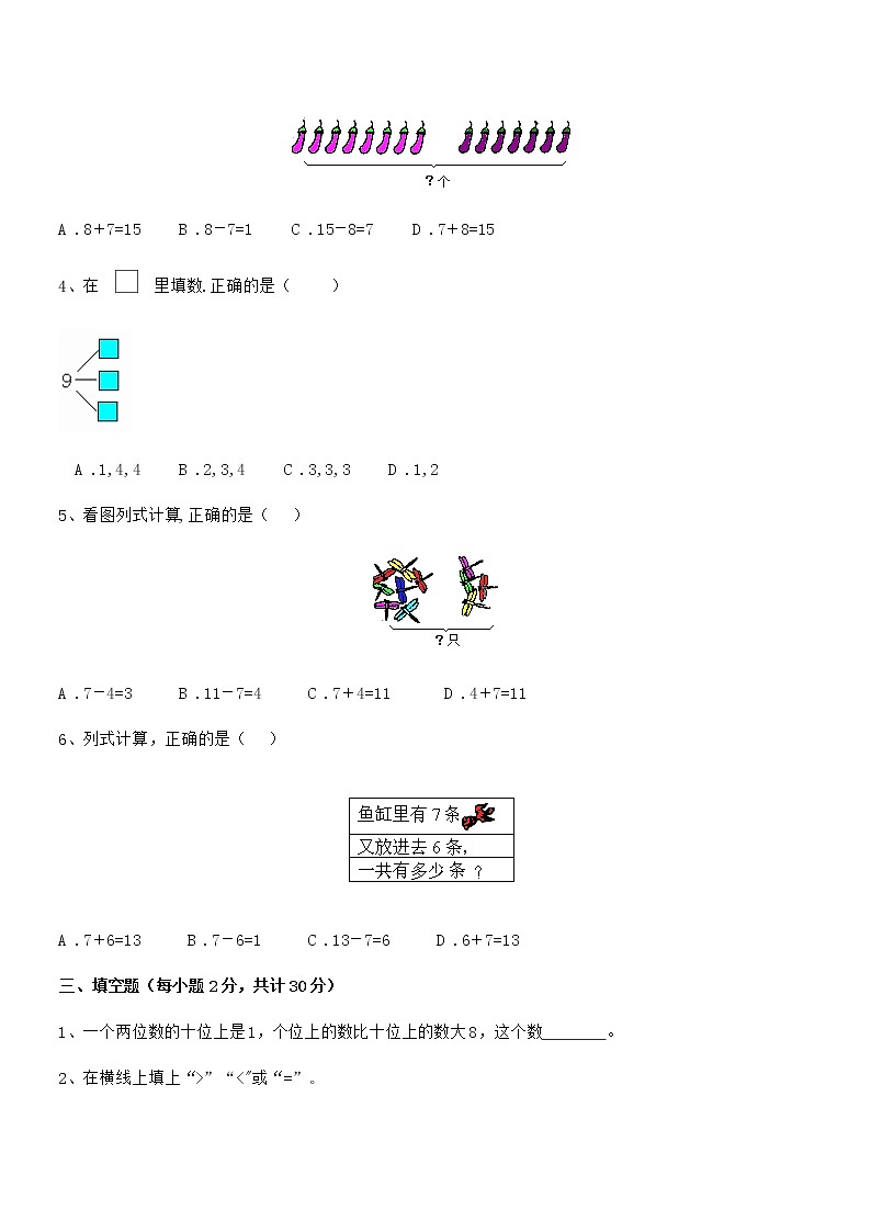 2020年度最新人教版小学一年级数学上册期末评估试卷第3页