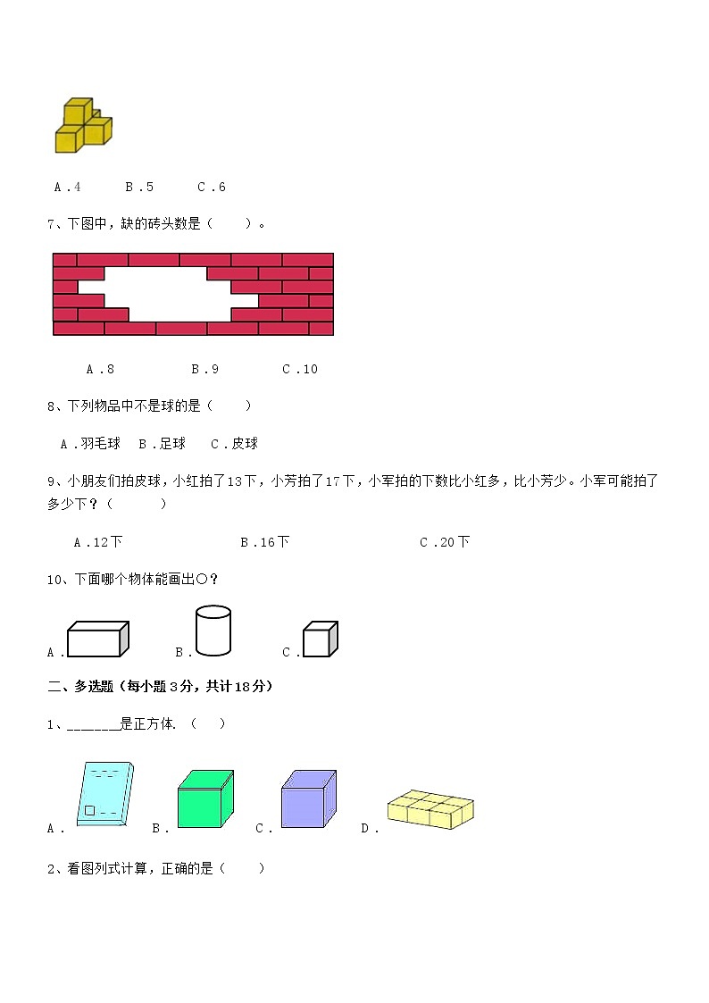 2020-2021年最新人教版小学一年级数学上册期末冲刺试卷第2页