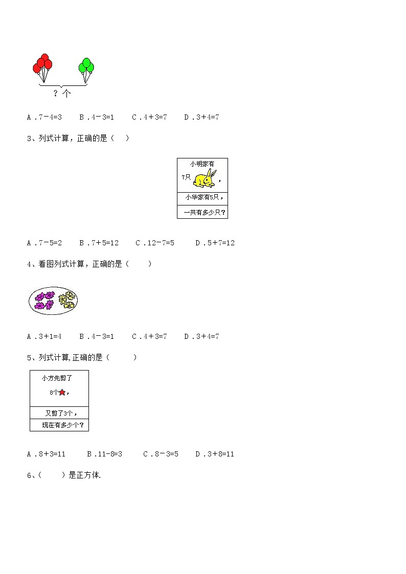 2020-2021年最新人教版小学一年级数学上册期末冲刺试卷第3页