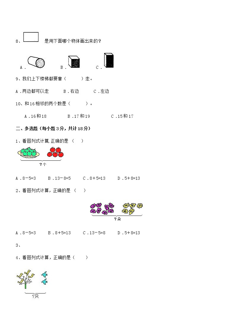 2020-2021年最新人教版小学一年级数学上册期末考试卷第2页