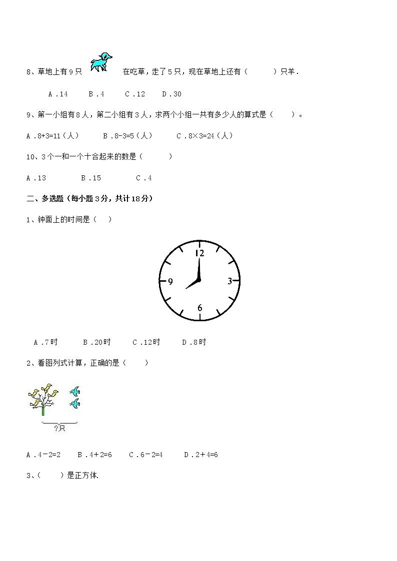 2019年最新人教版小学一年级数学上册期末检测试卷第2页