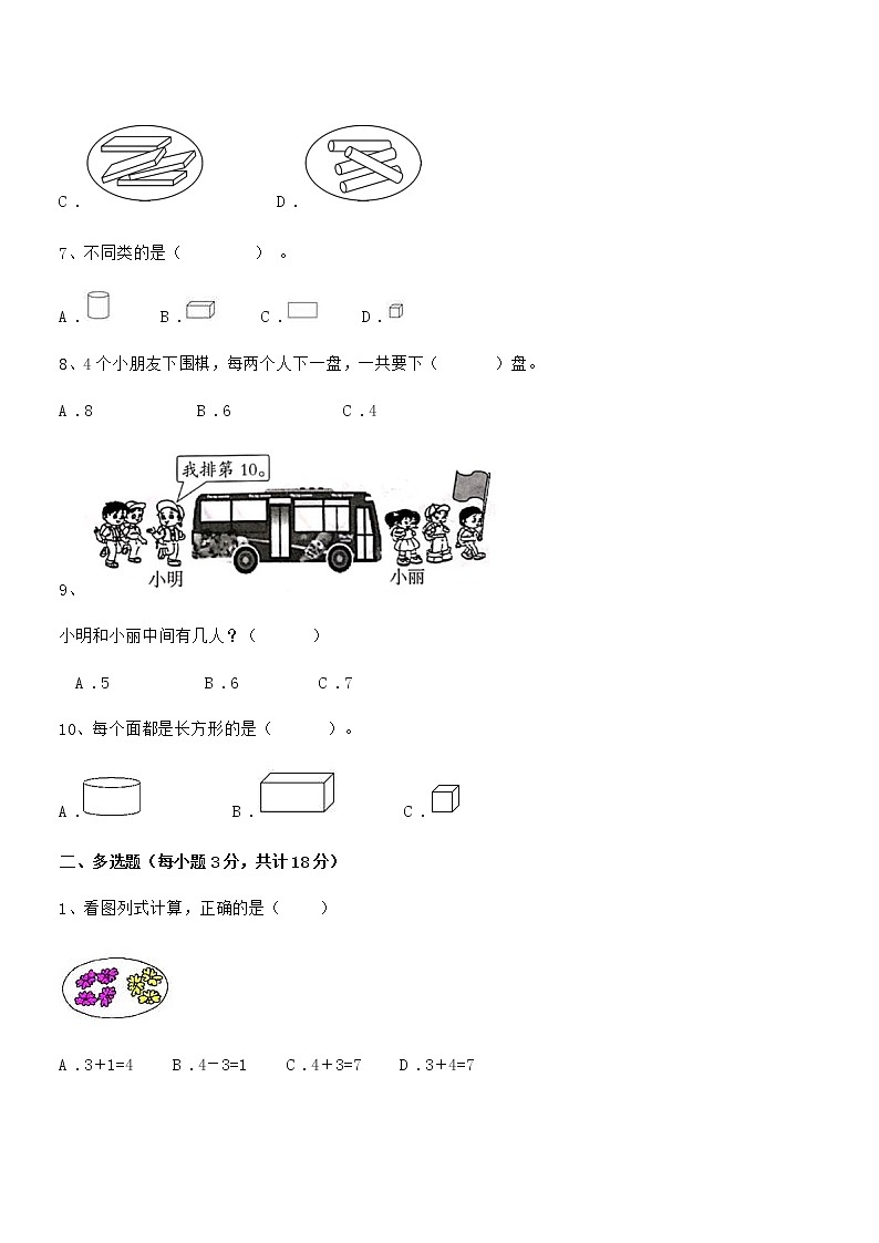 2020-2021年度最新人教版小学一年级数学上册期末摸底试卷第2页
