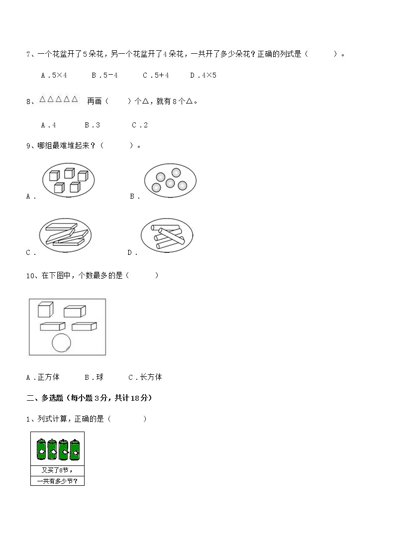 2019学年最新人教版小学一年级数学上册期末模拟试卷第2页