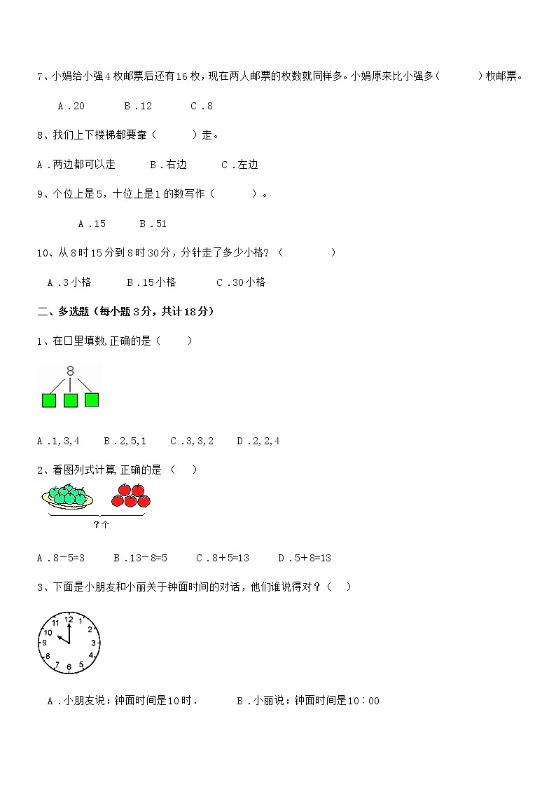 2019年度最新人教版小学一年级数学上册期末模拟试卷第2页