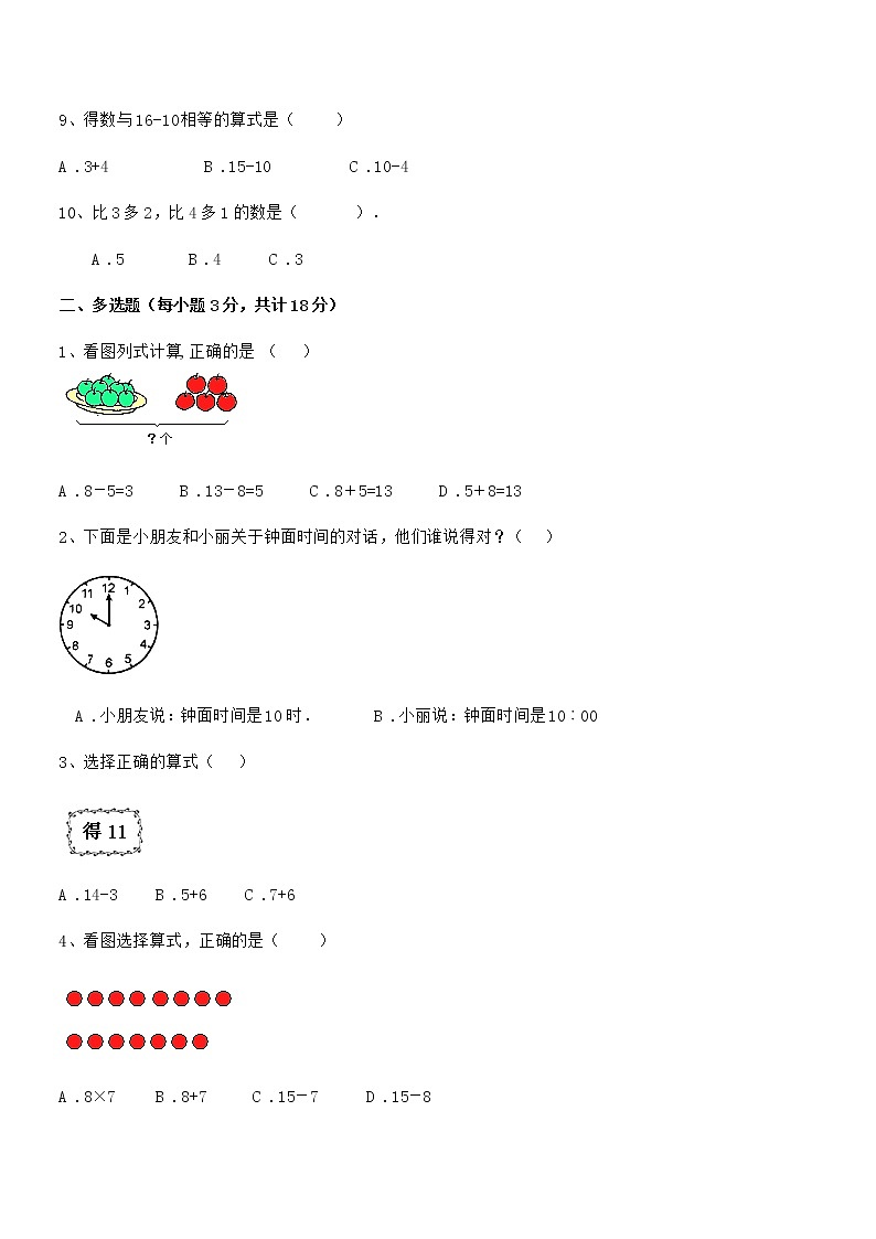 2019学年最新人教版小学一年级数学上册期末训练试卷02