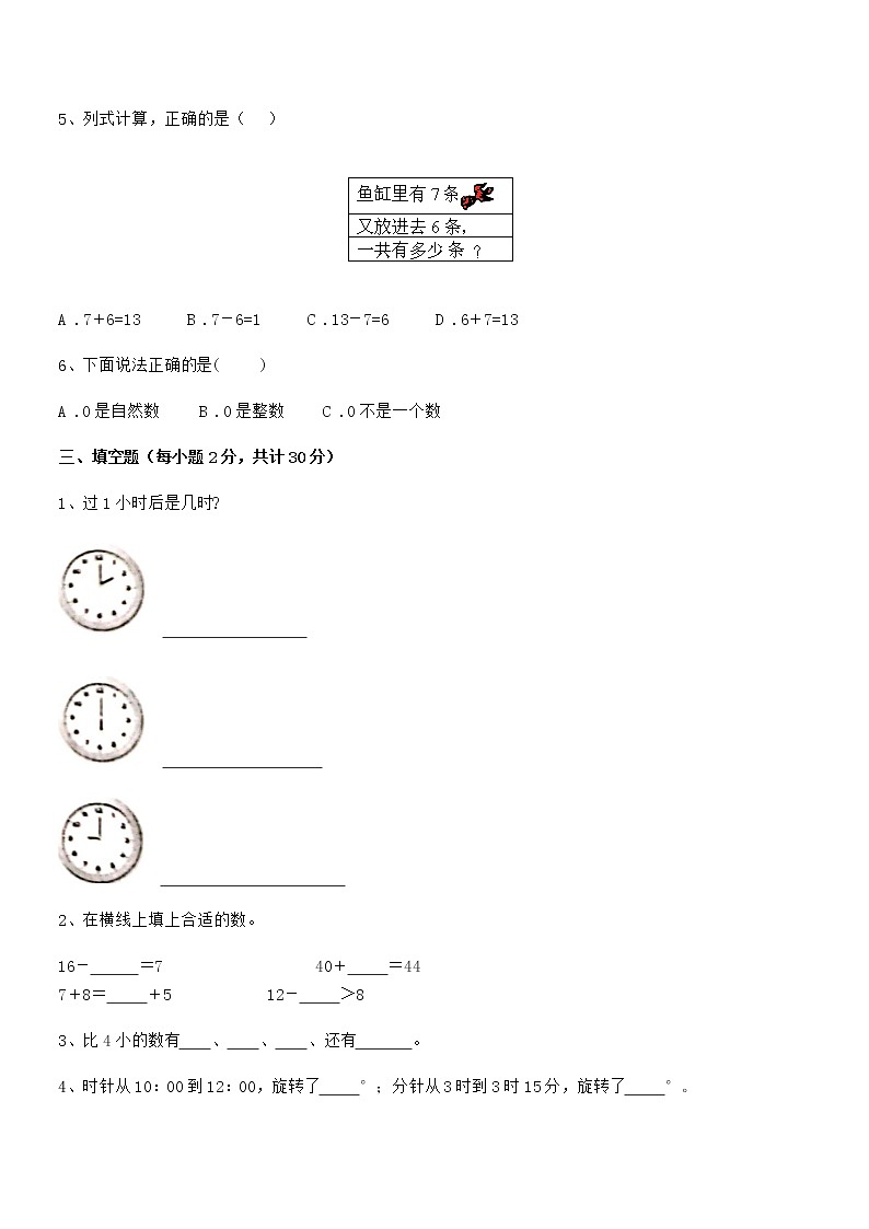 2019学年最新人教版小学一年级数学上册期末训练试卷03