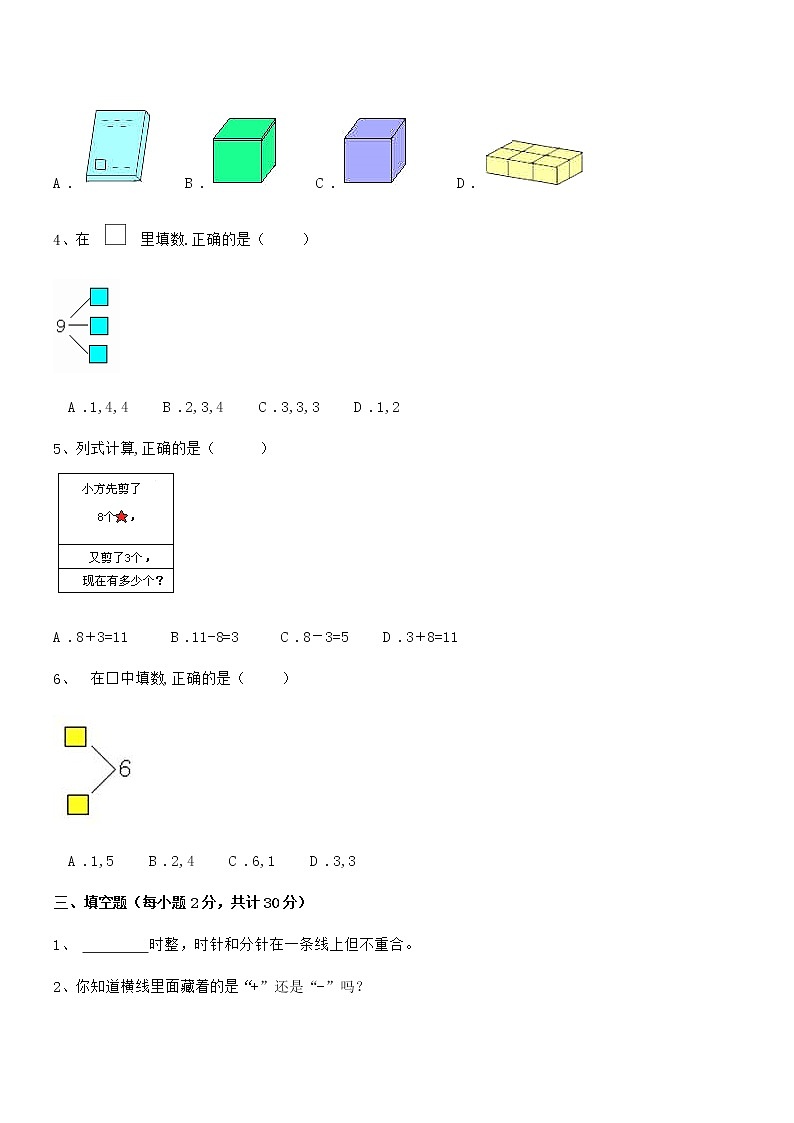 2019年最新人教版小学一年级数学上册期末模拟试卷第3页