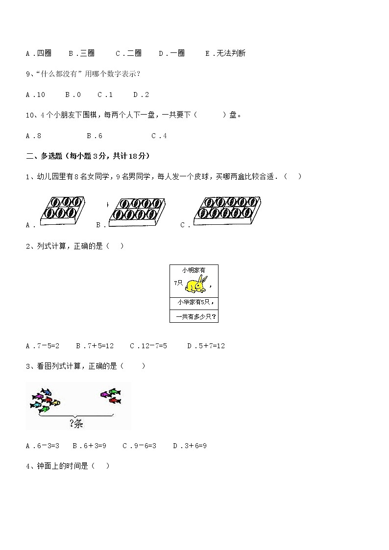 2020-2021年度最新人教版小学一年级数学上册期末冲刺试卷第2页