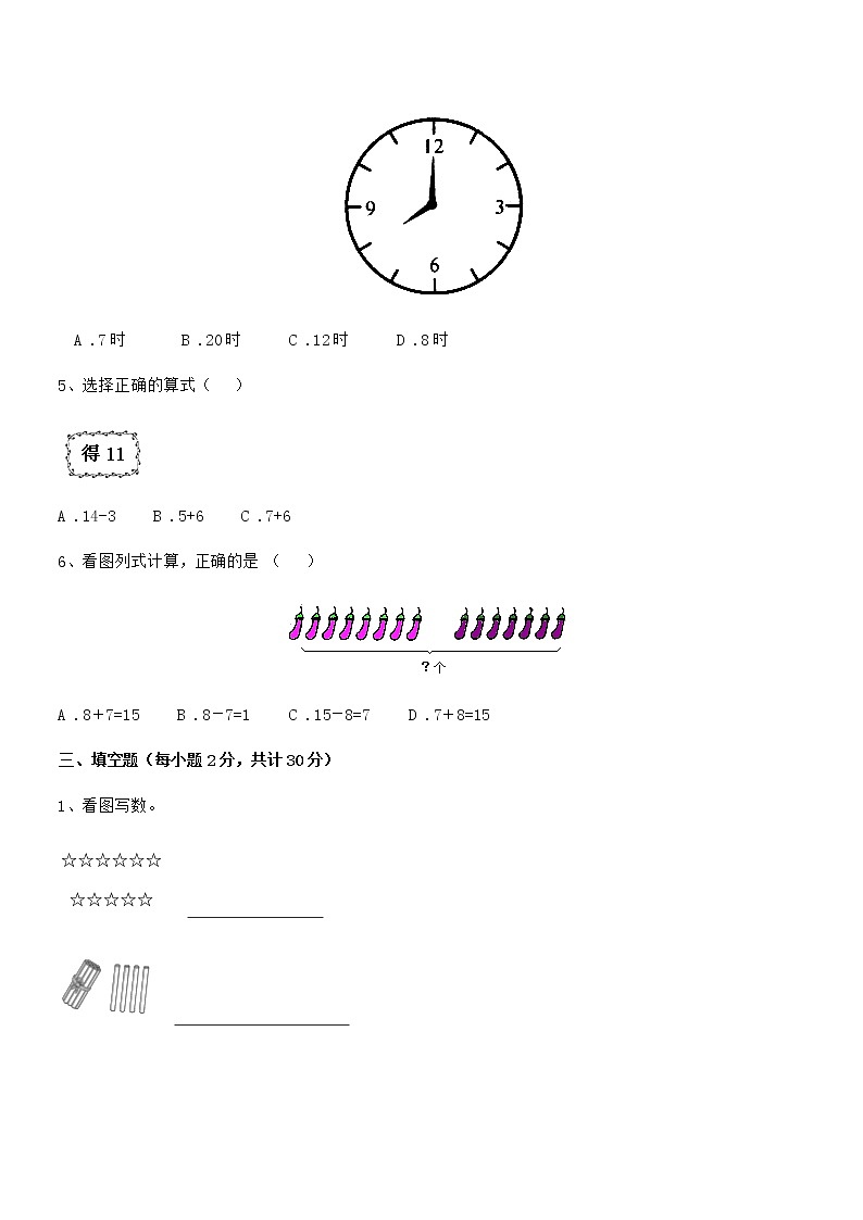 2020-2021年度最新人教版小学一年级数学上册期末冲刺试卷第3页