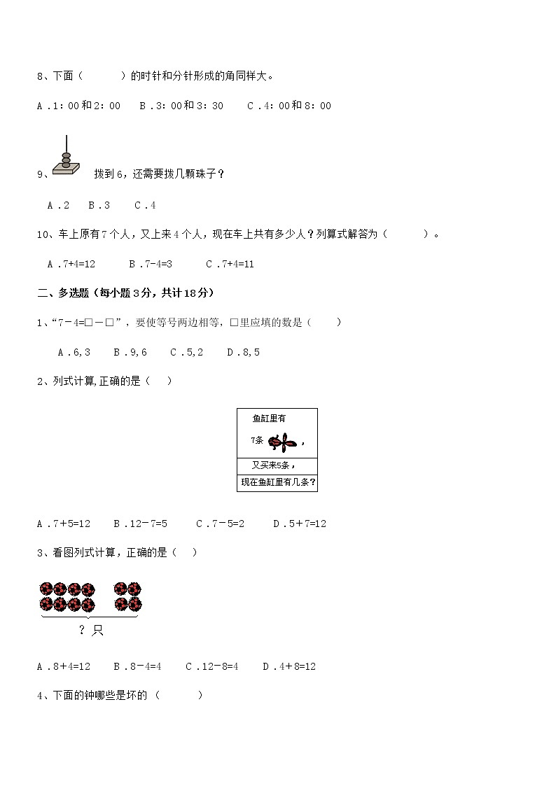 2020-2021年度最新人教版小学一年级数学上册期末试卷第2页
