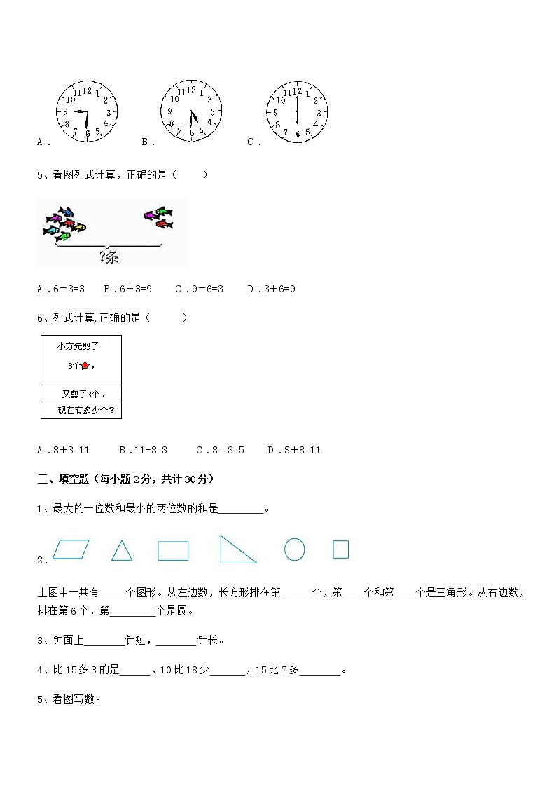 2020-2021年度最新人教版小学一年级数学上册期末试卷第3页