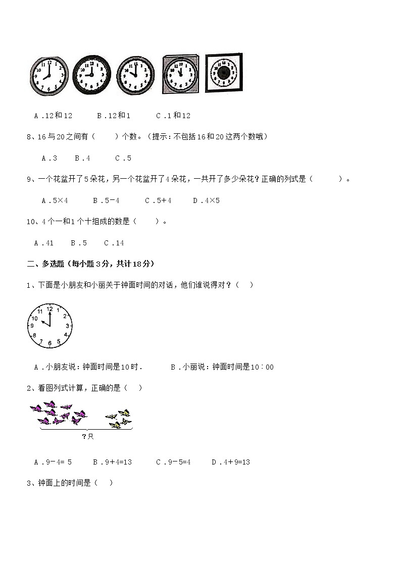 2020-2021年度最新人教版小学一年级数学上册期末训练试卷02