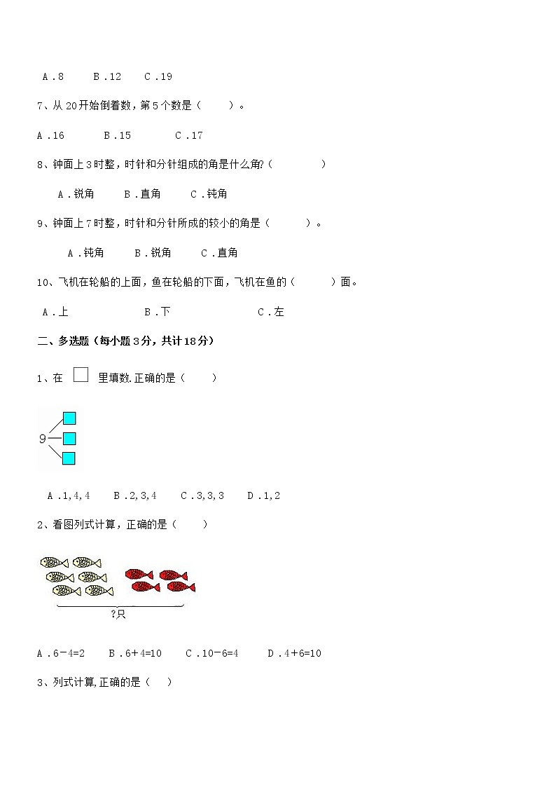 2019年度最新人教版小学一年级数学上册期末评估试卷第2页