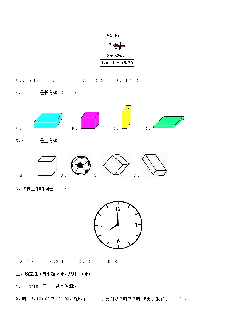 2019年度最新人教版小学一年级数学上册期末评估试卷第3页